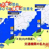 5日朝まで関東南部でも雪に　大雪となり都心も積雪の恐れ　交通機関の乱れに注意を