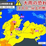 明日10日にかけて東海は警報級の大雨か　雨のピークは?　交通への影響も懸念