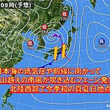北陸　10日はフェーンで季節外れの高温　30度以上の真夏日地点も　西部は今季初か