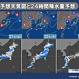 明日20日の日差しを有効に　21日～22日は太平洋側で大雨の恐れ　関東も土砂降り