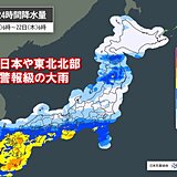 明日21日は西日本と東北北部で警報級大雨の恐れ　気温下がるも湿度アップ熱中症注意