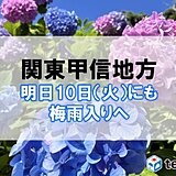 関東　明日10日にも梅雨入りへ　日ごとに蒸し暑さ増す　夜は寝苦しく　2週間天気