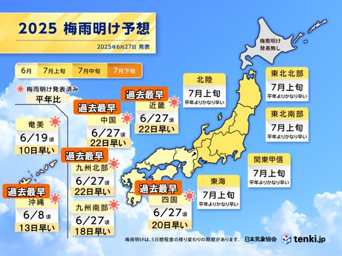 異例の早い梅雨明け　関東甲信なども7月上旬には梅雨明けか　今年の夏は猛暑が長期戦