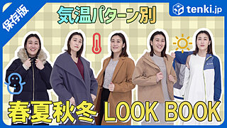 季節の変わり目の服選びに困らない！春の気温別のコーディネートまとめ